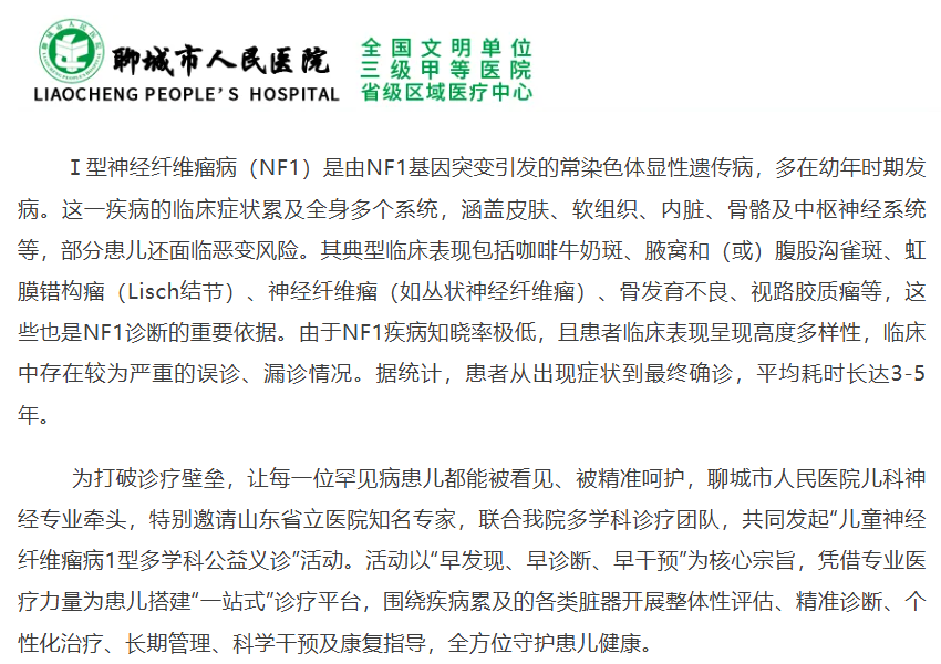 聊城人民医院神经纤维瘤义诊 报名进行中