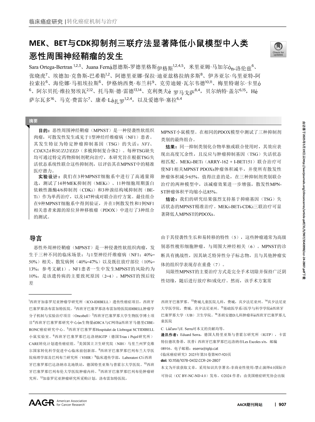 MEK、BET与CDK抑制剂三联疗法显著降低小鼠模型中人类恶性周围神经鞘瘤的发生