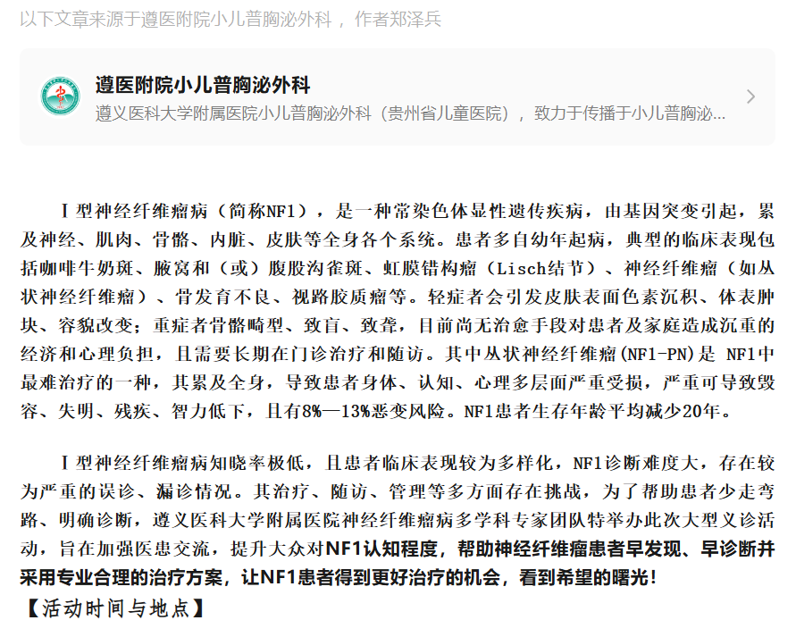 遵义医科大神经纤维瘤病义诊