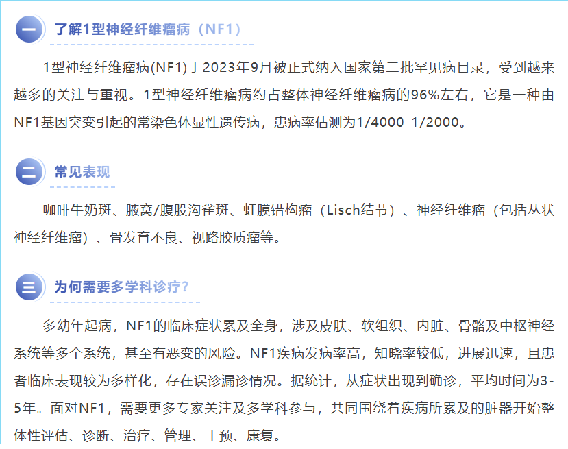 西京医院神经纤维瘤义诊 报名进行中