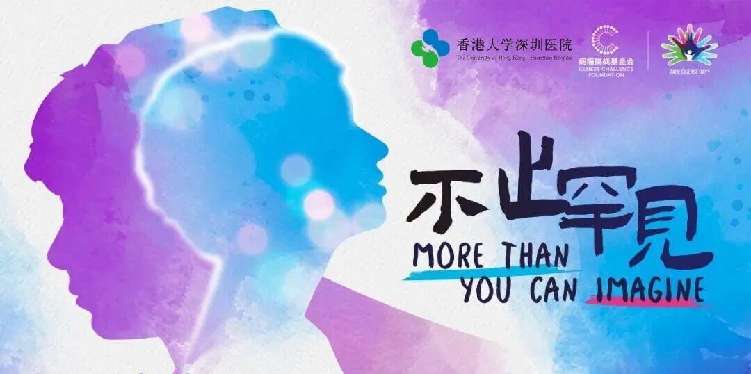 Ⅰ型神经纤维瘤病线上科普讲座