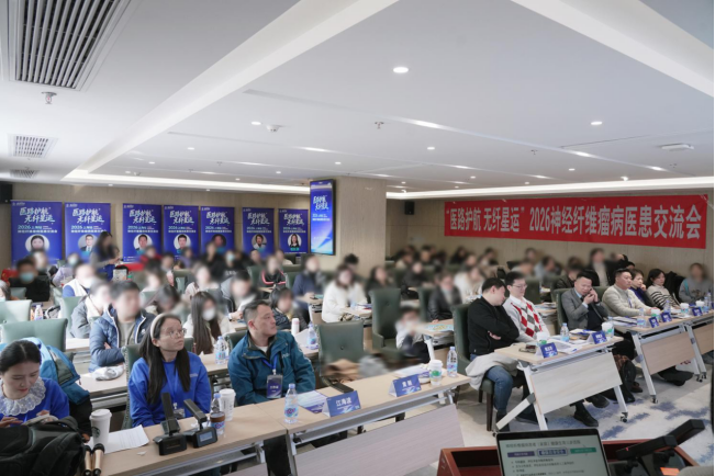 神经纤维瘤病医患交流会上海站圆满落幕