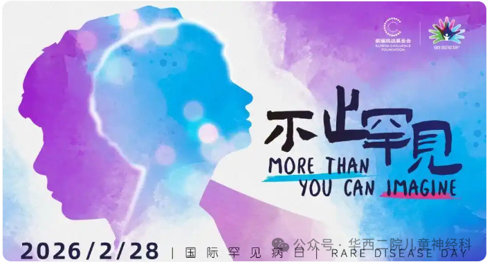 四川华西二院神经皮肤病交流活动 报名中