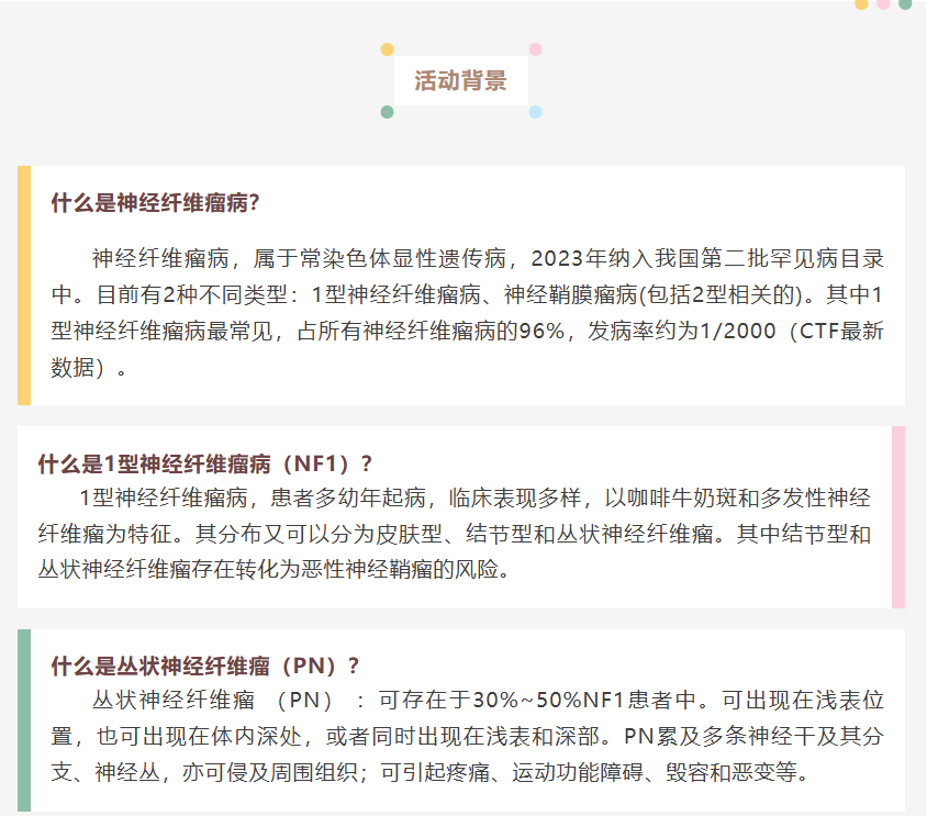 杭州儿童医院神经纤维瘤义诊 报名进行中