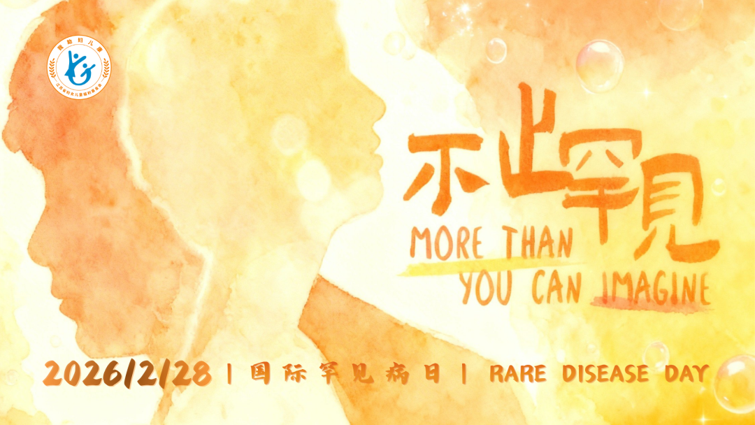 江苏省妇女儿童福利基金会"我助妇儿康·罕见病儿童救助"项目申报通道