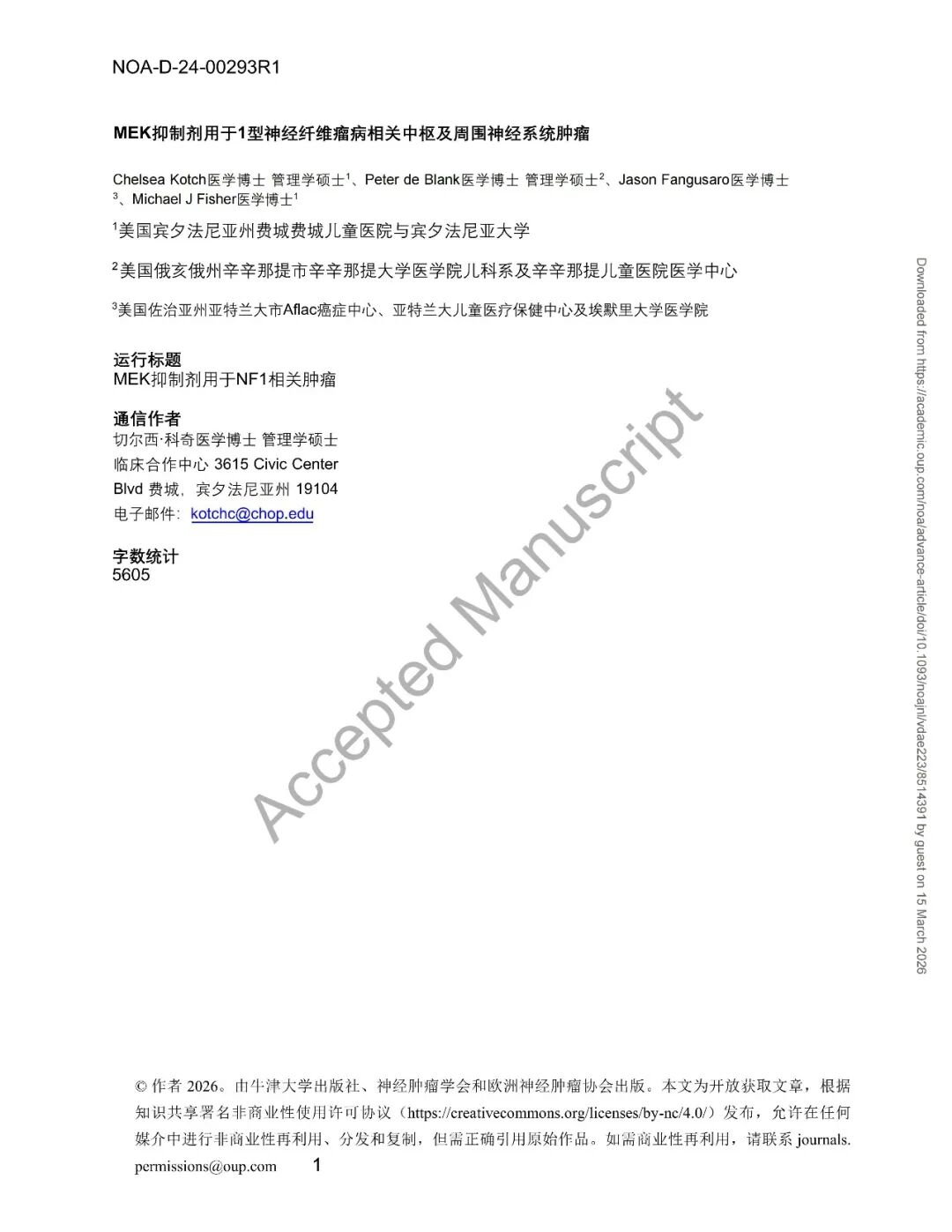 MEK抑制剂用于Ⅰ型神经纤维瘤病相关中枢及周围神经系统肿瘤