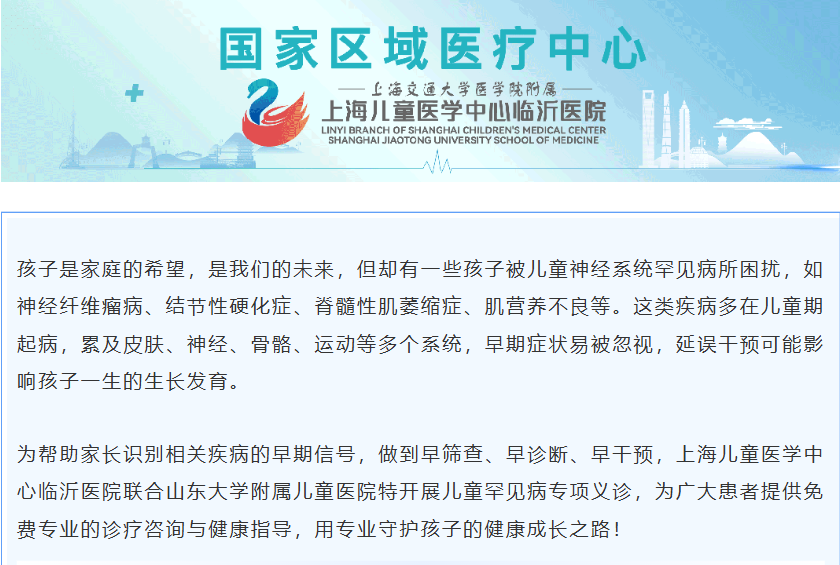 上海儿童医学中心神经纤维瘤义诊 报名中