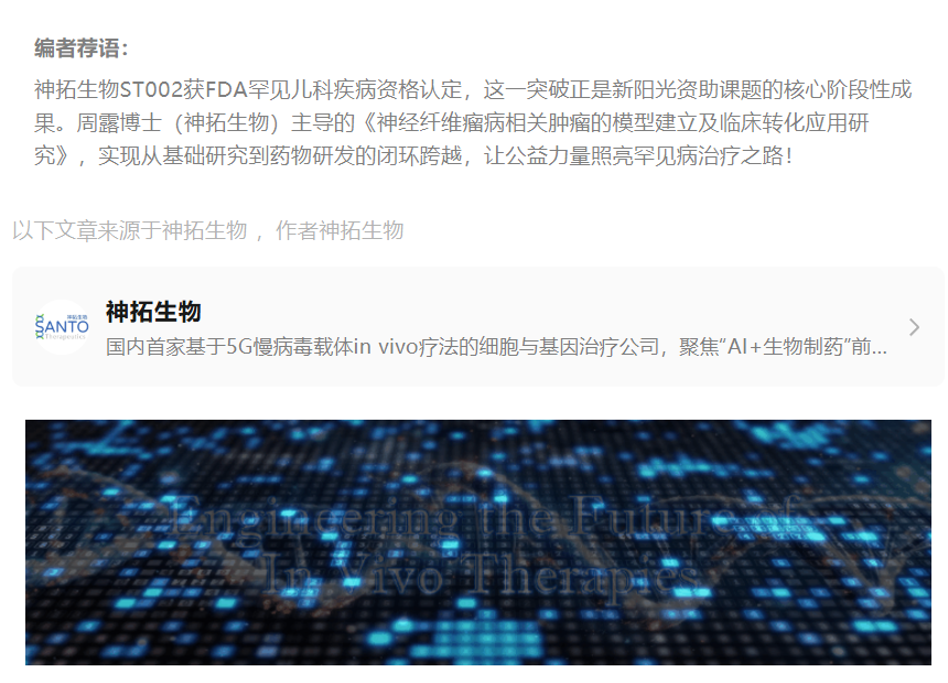 神拓生物自主研发的ST002基因治疗药物获美国FDA罕见儿科疾病资格认定！