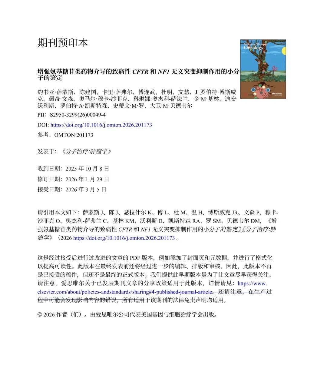 增强氨基糖苷类药物介导的致病性CFTR和NF1无义突变抑制作用的小分子的鉴定