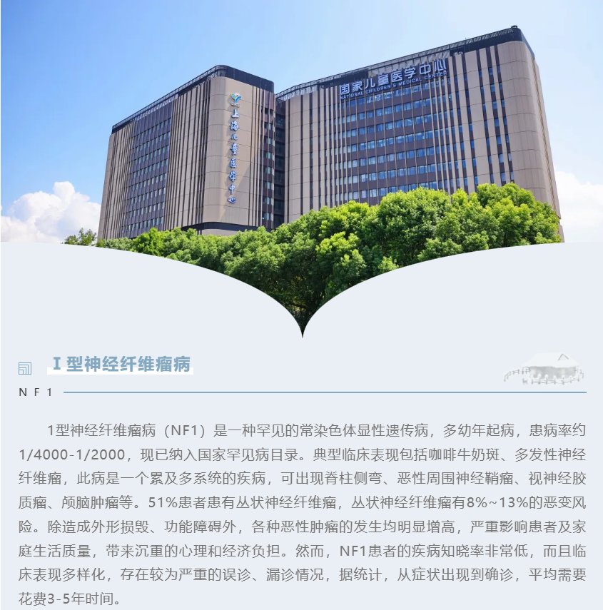 上海儿童医学中心神经纤维瘤义诊 报名中