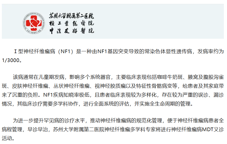 苏州二院神经纤维瘤病义诊 报名进行中