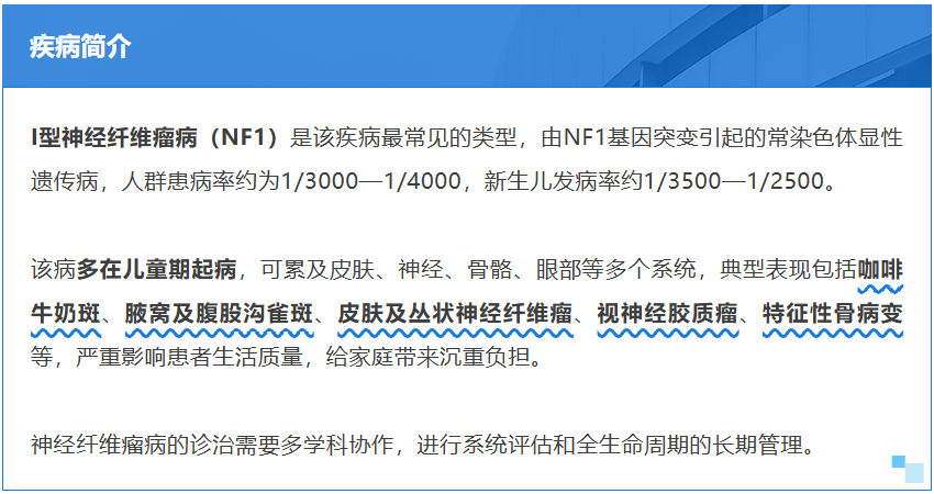 西南医科大学神经纤维瘤义诊 报名进行中