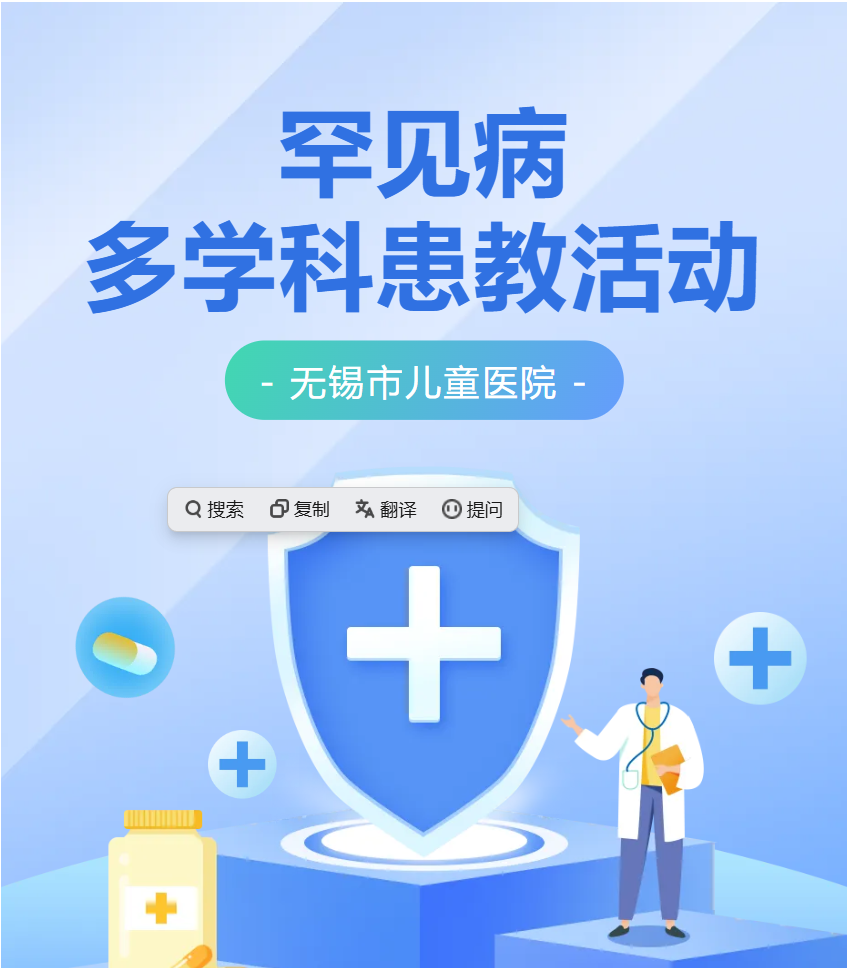 无锡儿童医院罕见病义诊 报名进行中