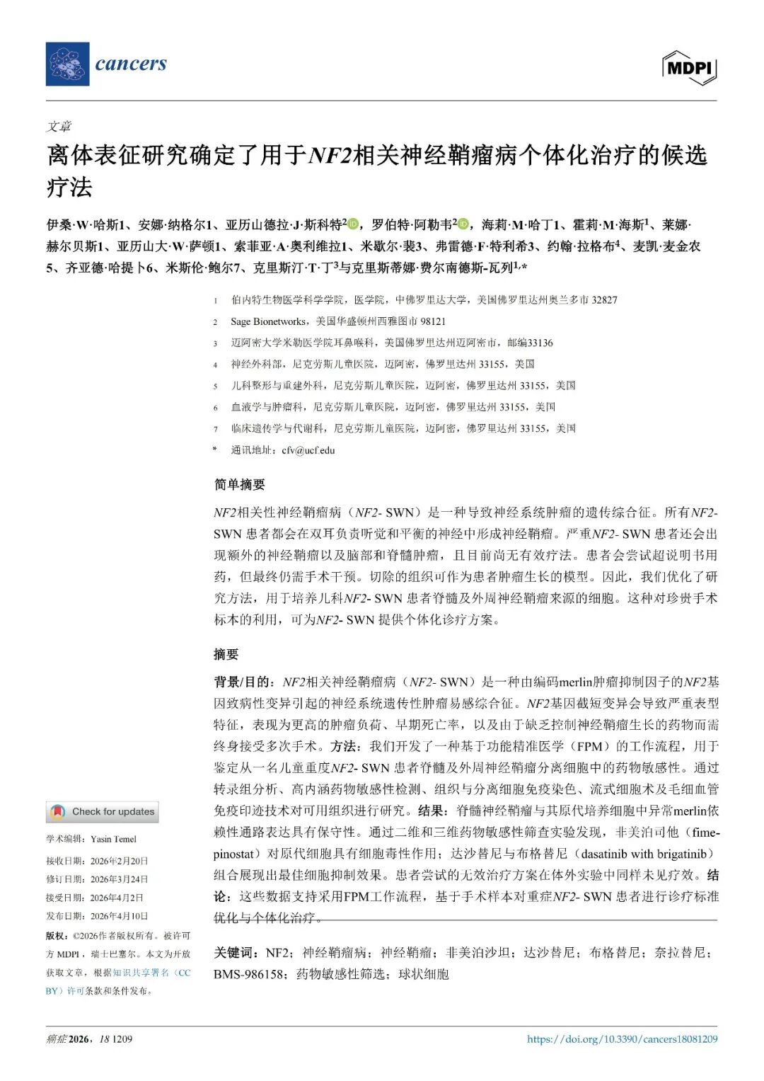 离体表征研究确定了用于NF2相关神经鞘瘤病个体化治疗的候选疗法