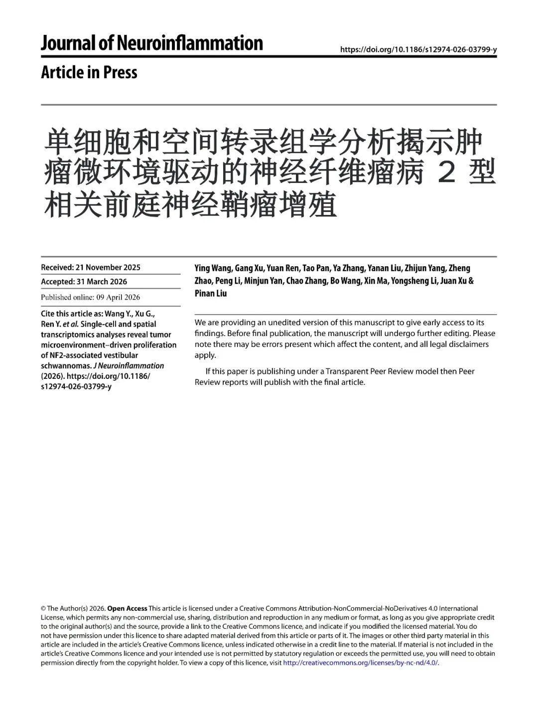 单细胞和空间转录组学分析揭示肿瘤微环境驱动的神经纤维瘤相关前庭神经鞘瘤增殖