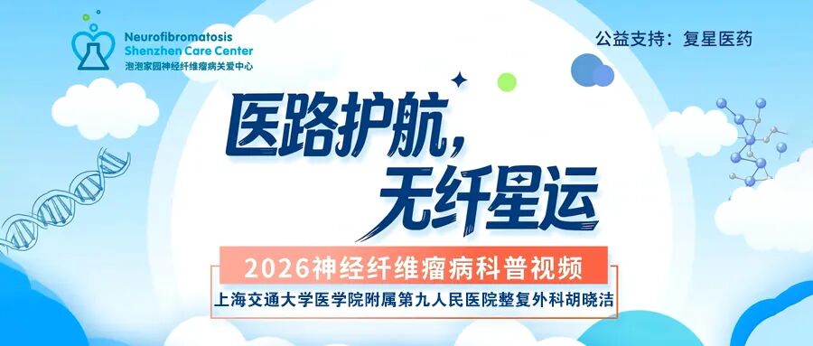 专家访谈第五期:药物治疗与丛状纤维瘤