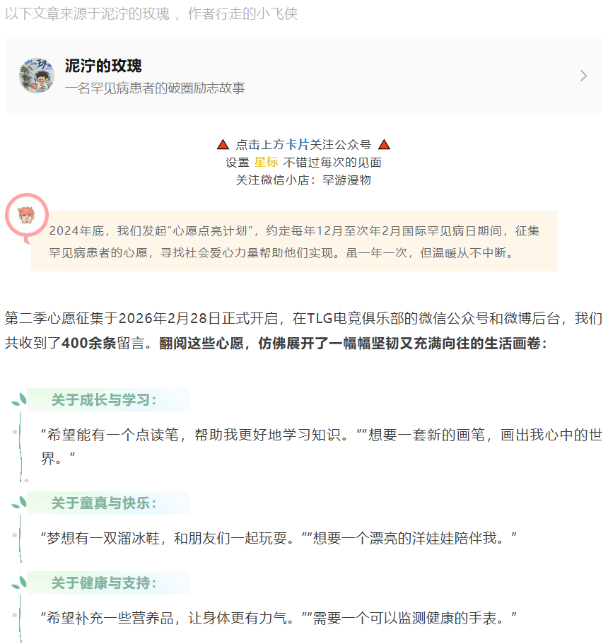 "心愿点亮计划"第二季回顾:爱将持续传递