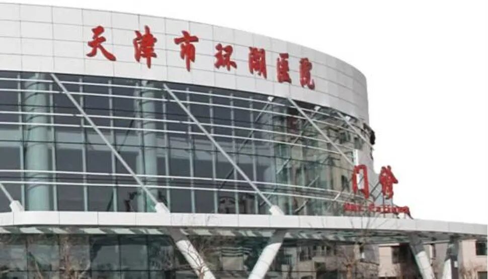 天津天塔院区神经纤维瘤义诊 报名进行中