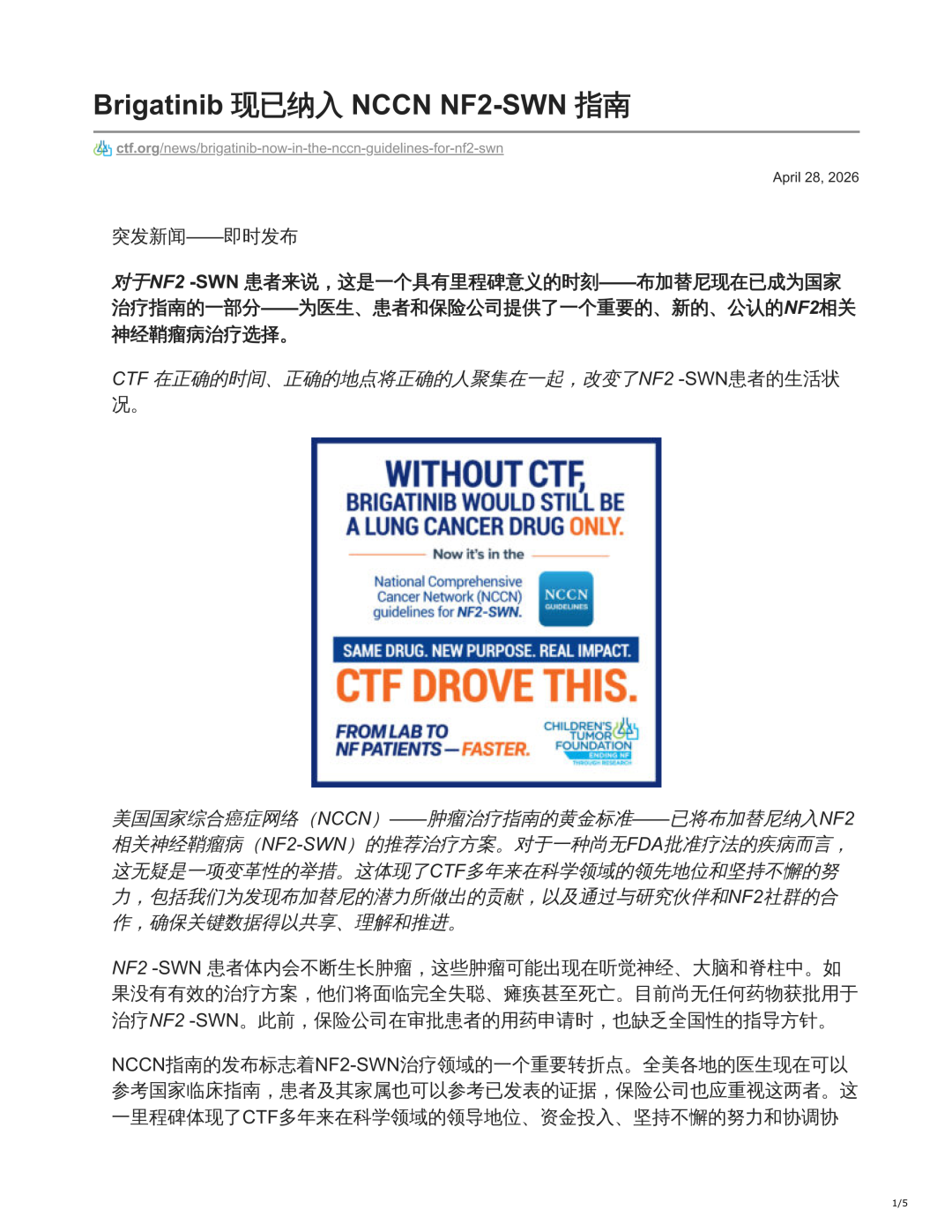 布加替尼（Brigatinib）现已纳入 NCCN NF2-SWN 指南