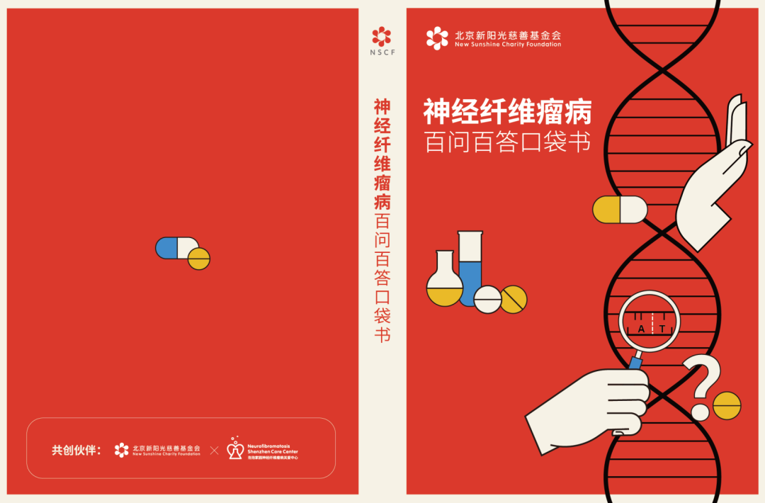 武汉协和医院神经纤维瘤义诊 报名进行中