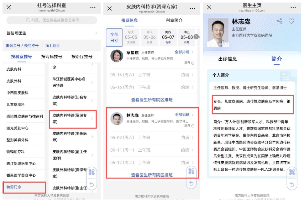 南方医科大学皮肤病医院开设神经纤维瘤病专病门诊