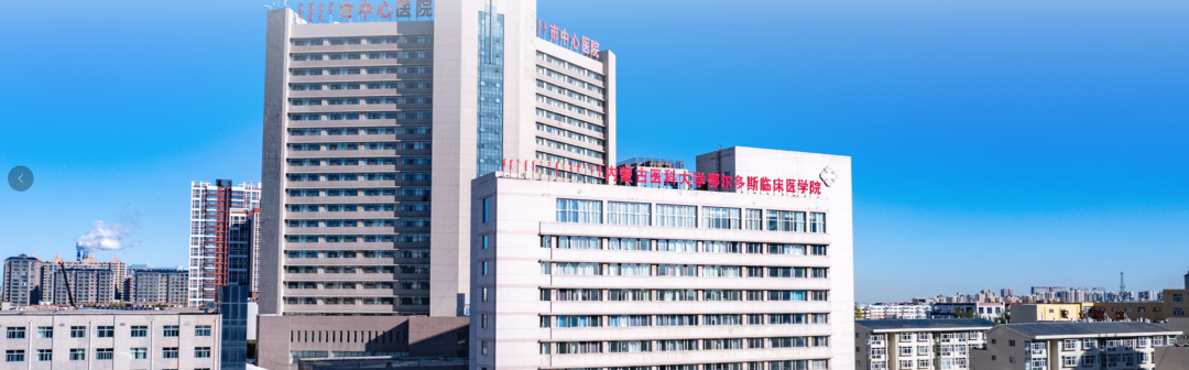 鄂尔多斯中心医院神经纤维瘤义诊 报名中