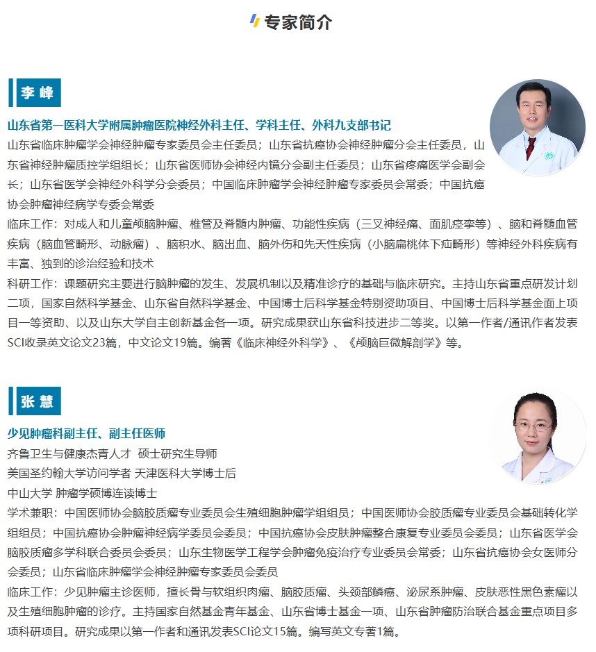 山东肿瘤医院神经纤维瘤义诊 报名进行中