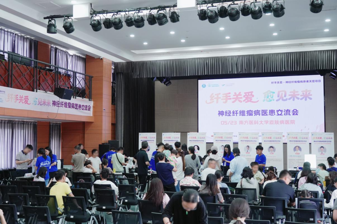 2026神经纤维瘤病义诊 广州站成功举办