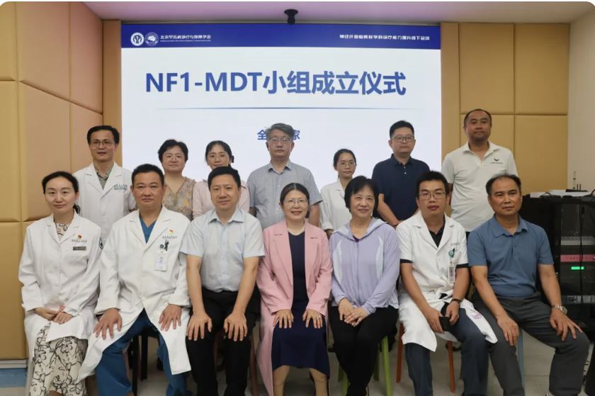 海南省人民医院Ⅰ型神经纤维瘤病多学科诊疗团队成立