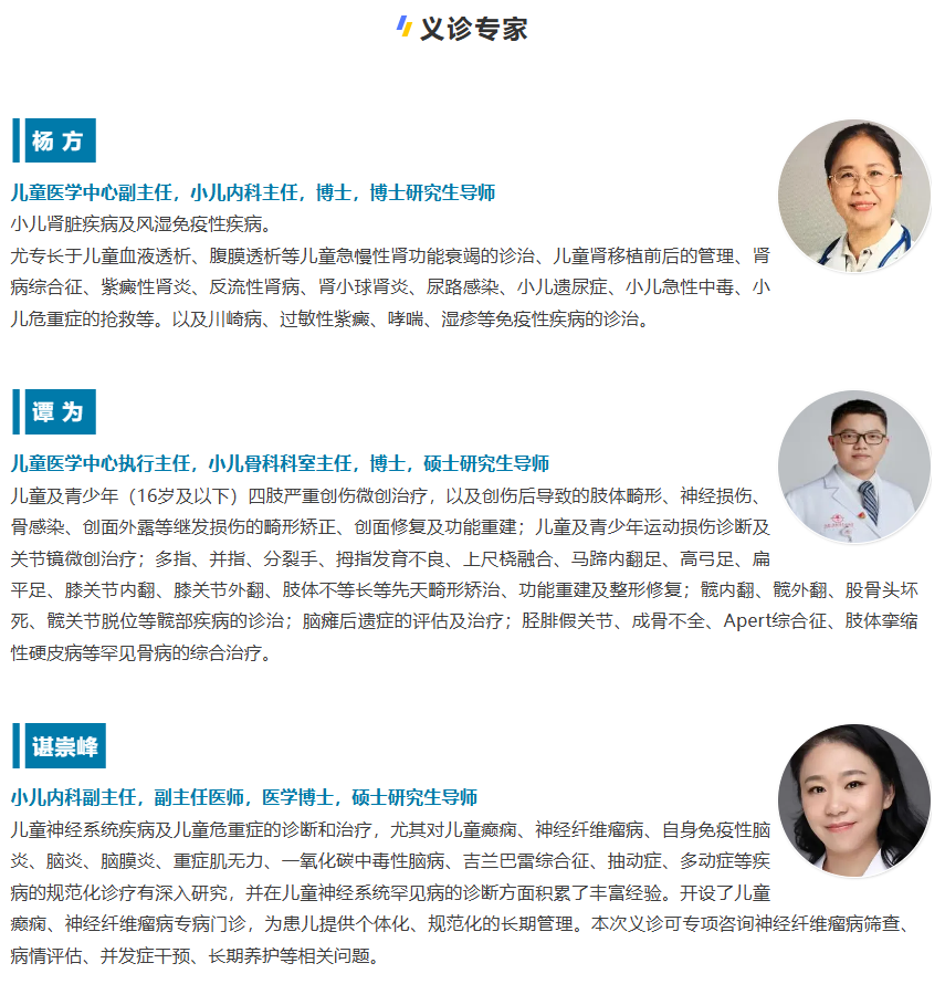 暨南儿童医学中心神经纤维瘤义诊 报名中