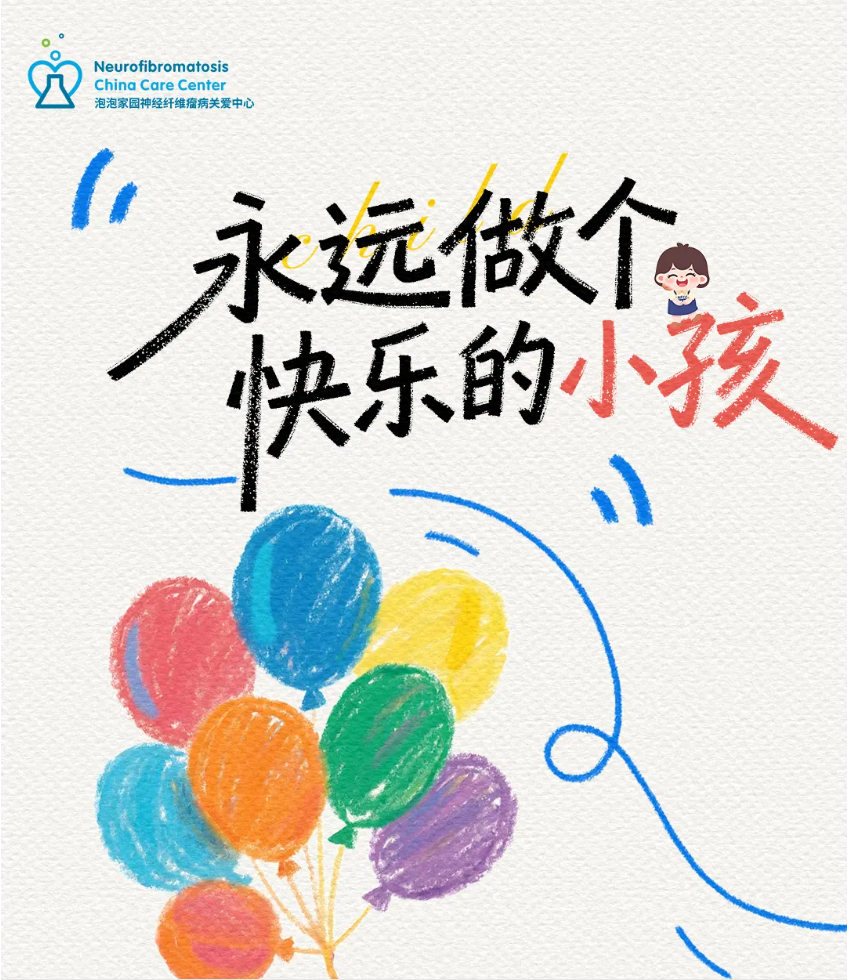 泡泡家园祝所有小朋友六一儿童节快乐