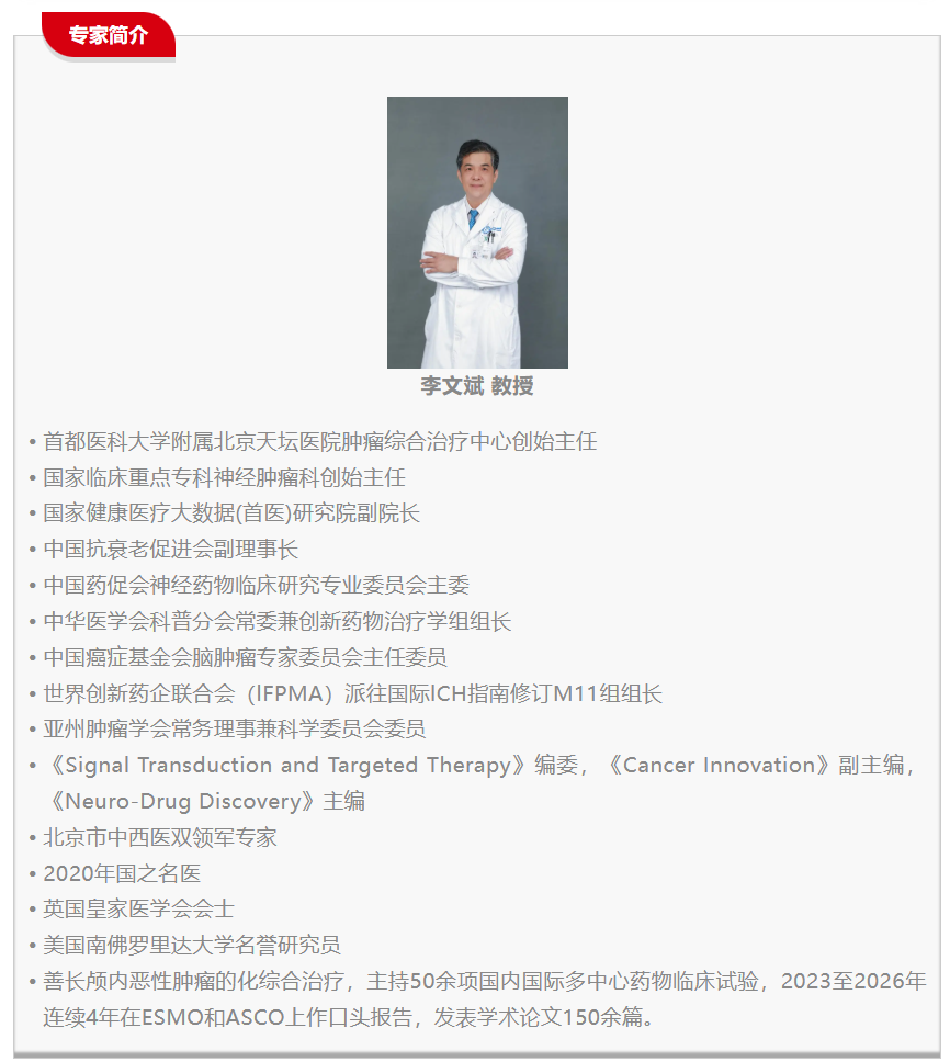 李文斌教授权威解读：芦沃美替尼Ⅲ期研究突破性数据公布