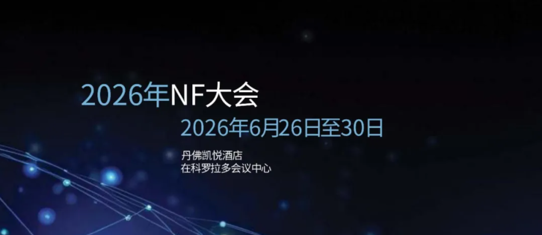 2026 CTF NF研究者大会速递（第一期）