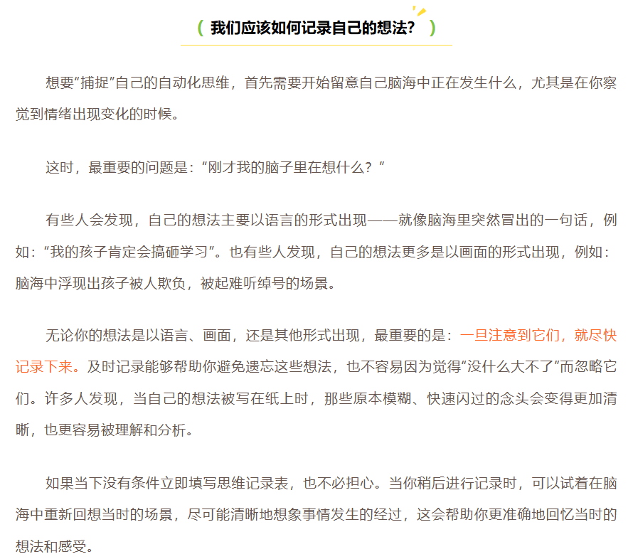【NF心理】认知行为疗法