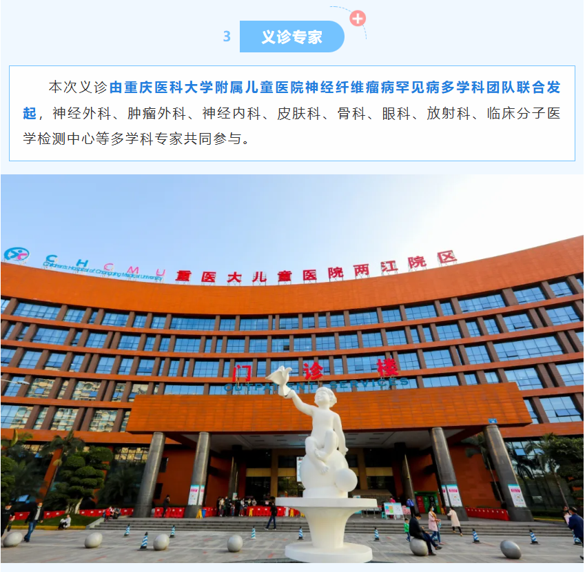 重庆医科大I型神经纤维瘤义诊 报名进行中
