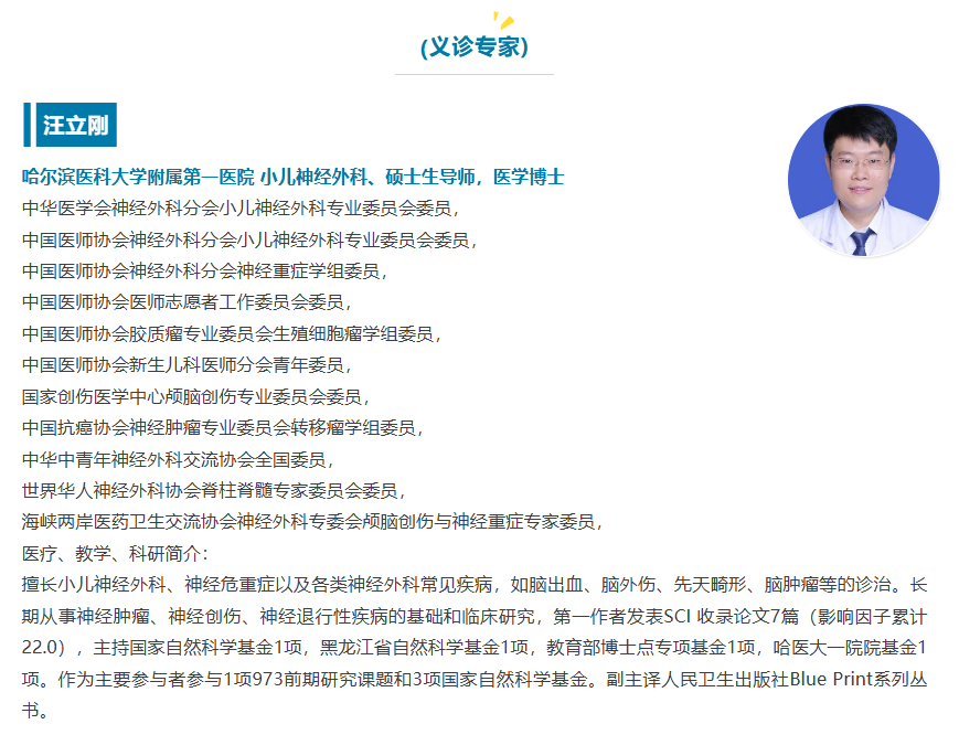 哈尔滨医科大I型神经纤维瘤义诊 报名中