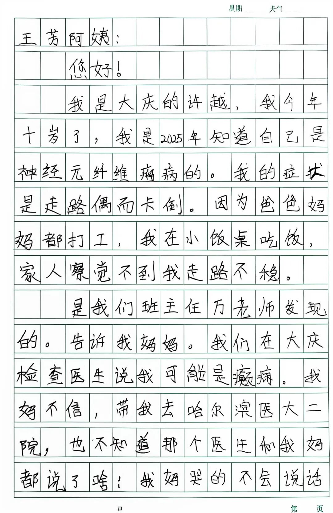一封泡泡宝贝的来信