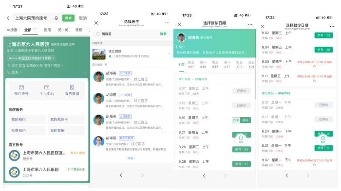 上海市第六人民医院胡海燕主任 恶性周围神经鞘瘤患者挂号指南