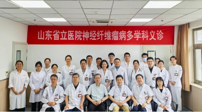 山东医科大神经纤维瘤义诊活动 圆满落幕