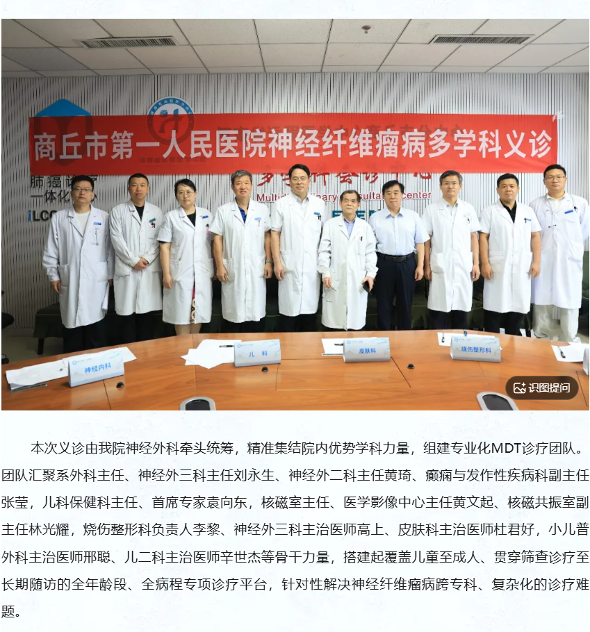 商丘人民医院神经纤维瘤义诊 圆满落幕