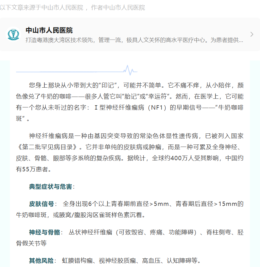 中山人民医院神经纤维瘤义诊 报名进行中
