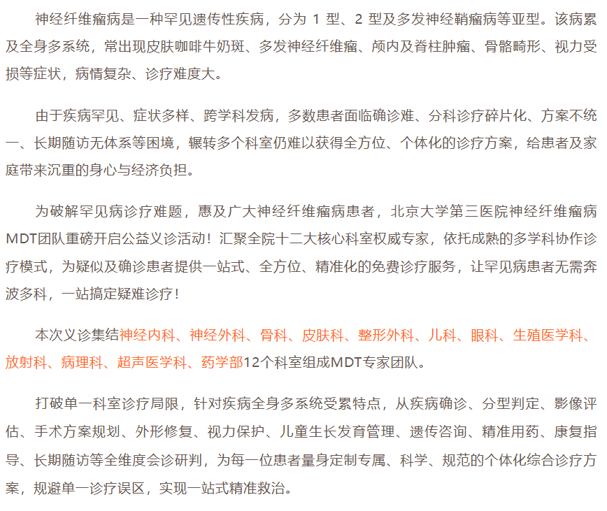 北京第三医院神经纤维义诊 报名进行中