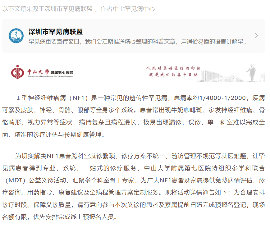 中山七院I型神经纤维瘤病义诊 报名进行中