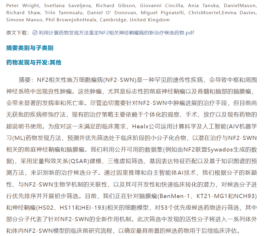 基于计算药物发现策略筛选治疗神经纤维瘤病2型相关施万细胞瘤的潜在候选药物