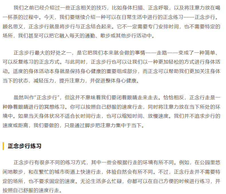 【NF心理】正念步行