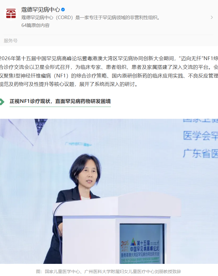 “迈向无纤” 走进NF1综合诊疗交流会 共探神经纤维瘤病诊疗新路径