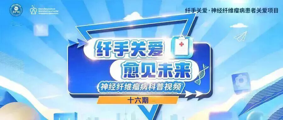 专家访谈十六期｜常见并发症的治疗