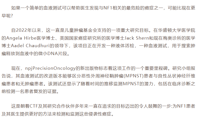 更接近MPNST的血液测试：CTF资助的主要研究项目的新结果