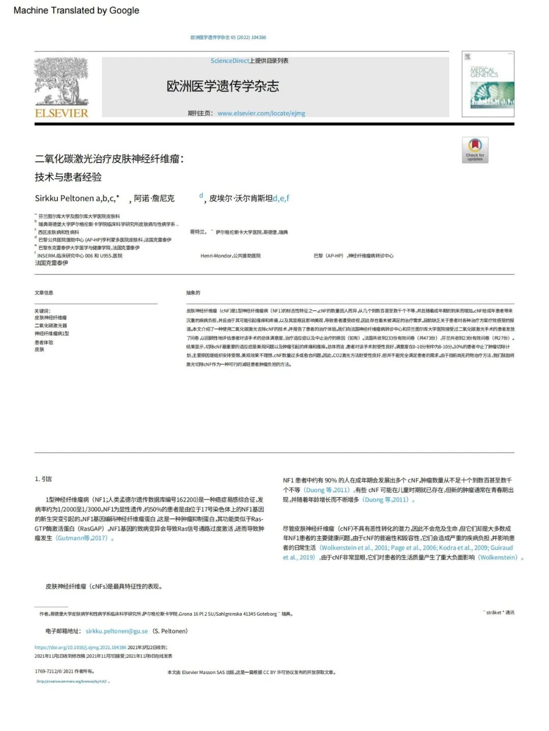二氧化碳激光治疗皮肤神经纤维瘤：技术与患者经验