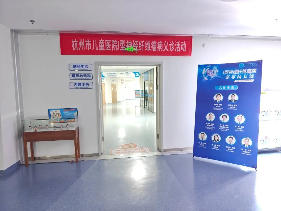 神经纤维瘤病多学科诊疗会议暨公益义诊圆满举行
